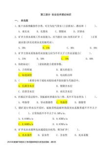 2021年度煤礦探放水工考試題庫單選與多選及答案