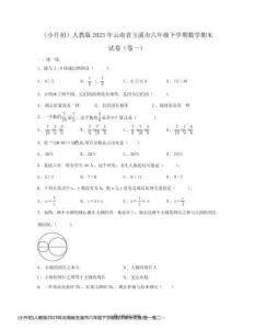 (小升初)人教版2023年云南省玉溪市六年級下學(xué)期數(shù)學(xué)期末試卷(卷一卷二