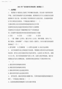 (含答案)2025年廣東省高考生物試卷(新課標Ⅰ)