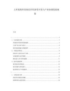 土庫(kù)曼斯坦里海沿岸經(jīng)濟(jì)帶開(kāi)發(fā)與產(chǎn)業(yè)協(xié)調(diào)發(fā)展規(guī)劃