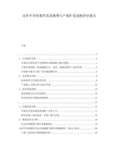 功率半導體器件需求激增與產能擴張戰略評估報告