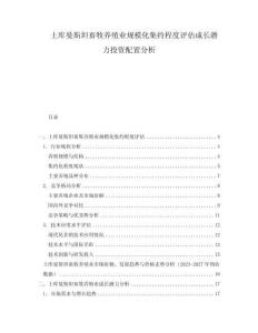 土庫曼斯坦畜牧養(yǎng)殖業(yè)規(guī)?；s程度評估成長潛力投資配置分析