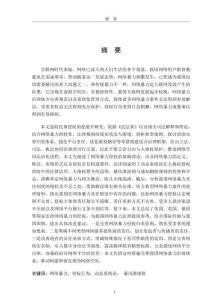 網(wǎng)絡(luò)暴力侵權(quán)的法律治理研究