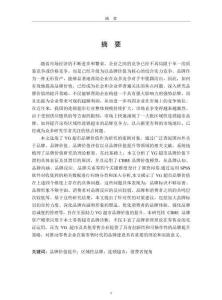 基于CBBE模型的YG超市品牌價值提升策略研究