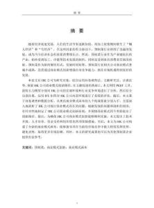 基于商業(yè)模式畫布的HK公司商業(yè)模式創(chuàng)新研究