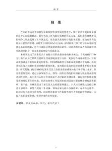 J銀行HD分行新生代員工職業(yè)使命感提升策略研究