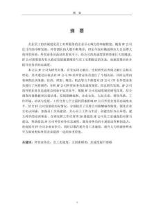 JF公司外貿業(yè)務員忠誠度提升策略研究