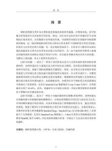 面向小樣本的細粒度圖像分類研究