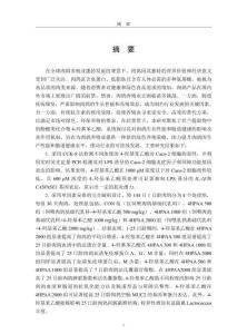 4-羥基苯乙酸對(duì)肉鴿生長性能和腸道屏障保護(hù)的影響研究