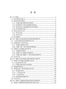 不同姿勢(shì)—時(shí)間—場(chǎng)景下駕駛?cè)藛T肌肉疲勞特性研究
