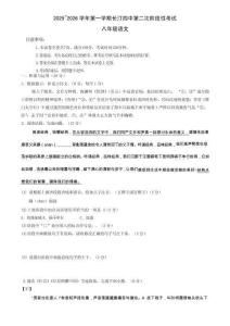 福建省龍巖市長(zhǎng)汀縣第四中學(xué)2025-2026學(xué)年八年級(jí)上學(xué)期第二次月考語(yǔ)文試題