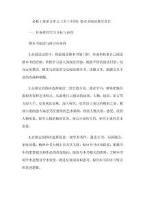 必修上冊第五單元《鄉(xiāng)土中國》整本書閱讀教學(xué)設(shè)計