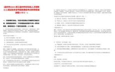 [溫州市]2025浙江溫州市環(huán)科院人才招聘18人筆試歷年參考題庫典型考點(diǎn)附帶答案詳解(3卷合一)