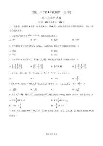重慶市涪陵第一中學(xué)校2025-2026學(xué)年高二上學(xué)期第一次月考數(shù)學(xué)試題（原卷版）