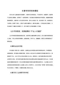 長(zhǎng)春專(zhuān)科學(xué)校有哪些