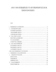 2025-2030景觀建筑設(shè)計行業(yè)市場深度研究及未來發(fā)展評估研究報告