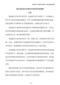 現(xiàn)代信息技術(shù)在教學(xué)中的有效利用策略