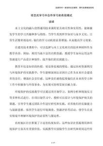 項(xiàng)目式學(xué)習(xí)中合作學(xué)習(xí)的有效模式