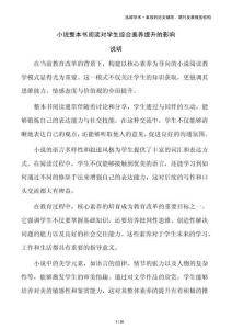 小說整本書閱讀對學(xué)生綜合素養(yǎng)提升的影響