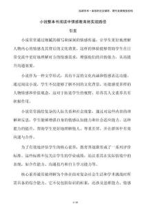 小說整本書閱讀中情感教育的實現(xiàn)路徑