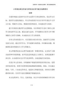 小學(xué)語文單元作業(yè)與學(xué)生自主學(xué)習(xí)能力培養(yǎng)探討