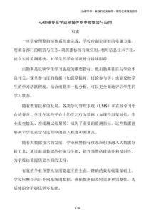心理輔導(dǎo)在學(xué)業(yè)預(yù)警體系中的整合與應(yīng)用