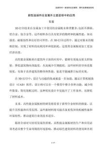 新型連接件在金屬外立面裝修中的應用