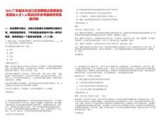 2025廣東韶關(guān)市湞江區(qū)招聘國(guó)企管理類急需緊缺人才5人筆試歷年參考題庫(kù)附帶答案詳解