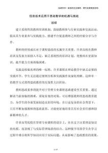 信息技術(shù)應(yīng)用于思政教學(xué)的機(jī)遇與挑戰(zhàn)