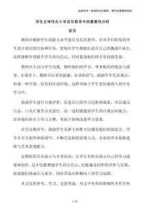 學(xué)生主體性在小學(xué)音樂(lè)教育中的重要性分析