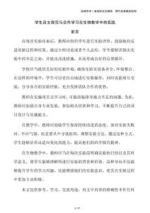 學(xué)生自主探究與合作學(xué)習(xí)在生物教學(xué)中的實(shí)踐