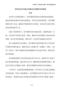 學(xué)生自主學(xué)習(xí)能力培養(yǎng)在化學(xué)教材中的體現(xiàn)