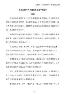 養(yǎng)殖規(guī)模對肉雞健康管理成本的影響