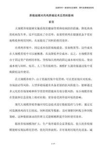 養(yǎng)殖規(guī)模對肉雞養(yǎng)殖技術(shù)應(yīng)用的影響