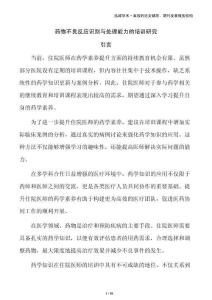 藥物不良反應(yīng)識(shí)別與處理能力的培訓(xùn)研究