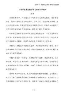 引導(dǎo)學(xué)生通過(guò)數(shù)學(xué)學(xué)習(xí)理解科學(xué)精神