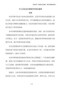 引入企業(yè)文化增強(qiáng)學(xué)生職業(yè)素養(yǎng)