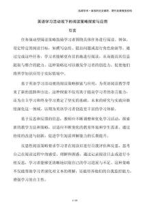 英語(yǔ)學(xué)習(xí)活動(dòng)觀下的閱讀策略探索與應(yīng)用