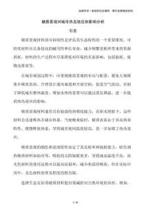 硬質(zhì)景觀對城市熱島效應(yīng)的影響分析