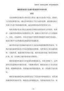 硬質(zhì)景觀設(shè)計(jì)在提升景觀美學(xué)中的作用