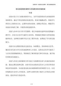 優(yōu)化高校教育課程與市場(chǎng)需求的對(duì)接機(jī)制
