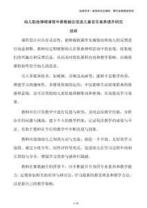 幼兒歌曲彈唱課程中賽教融合促進(jìn)兒童音樂(lè)素養(yǎng)提升研究