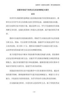 語篇學(xué)視域下的跨文化閱讀理解能力提升