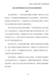 語(yǔ)文與數(shù)學(xué)思維的交叉對(duì)學(xué)生綜合素養(yǎng)的影響