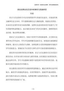 語文在跨文化交流中的角色與實(shí)踐研究