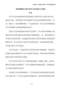 閱讀理解能力提升的學(xué)習(xí)活動(dòng)設(shè)計(jì)與實(shí)施