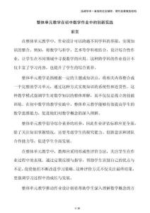 整體單元教學(xué)在初中數(shù)學(xué)作業(yè)中的創(chuàng)新實(shí)踐