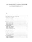 2025-2030陜西省楊凌農(nóng)業(yè)高新技術(shù)產(chǎn)業(yè)示范區(qū)規(guī)劃研究及行業(yè)市場(chǎng)發(fā)展趨勢(shì)分析
