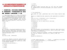 2025延川縣乾坤灣旅游開發(fā)有限責任公司招聘筆試歷年參考題庫附帶答案詳解