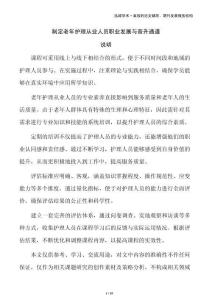 制定老年護(hù)理從業(yè)人員職業(yè)發(fā)展與晉升通道